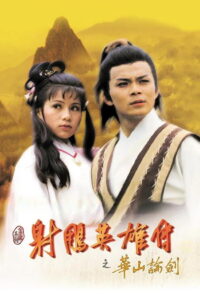 The Legend of the Condor Heroes: Season 3